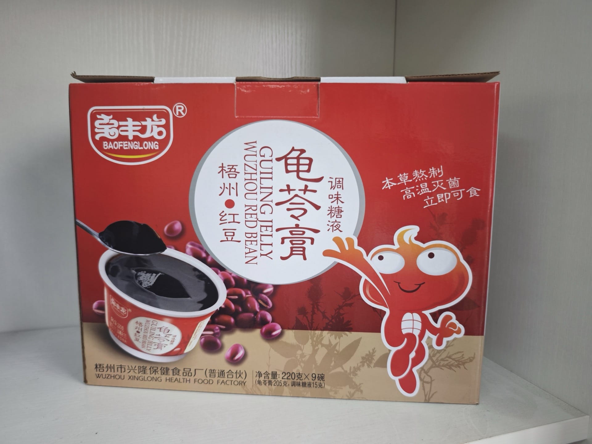 宝丰龙龟苓膏手提箱